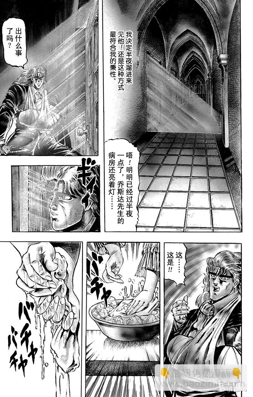 《乔乔的奇妙冒险（1-5部)》017 怀念容貌之卷 第7页