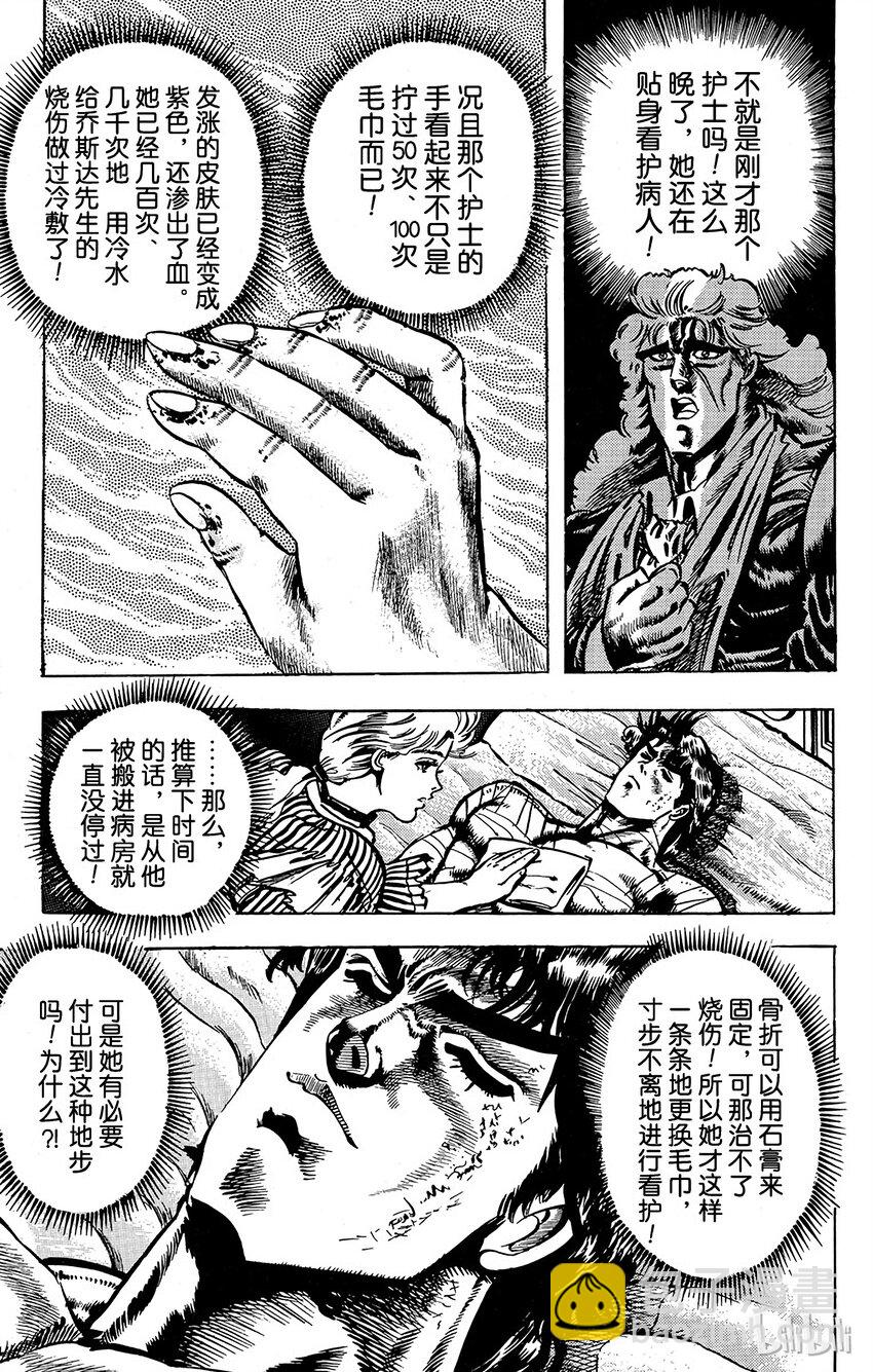 《乔乔的奇妙冒险（1-5部)》017 怀念容貌之卷 第9页