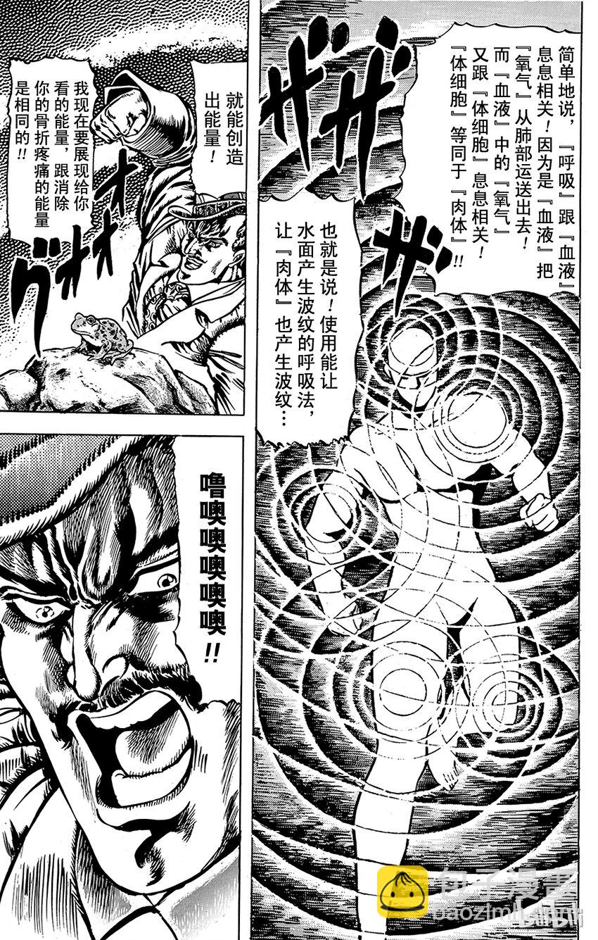 《乔乔的奇妙冒险（1-5部)》019 奇迹的能量之卷 第10页