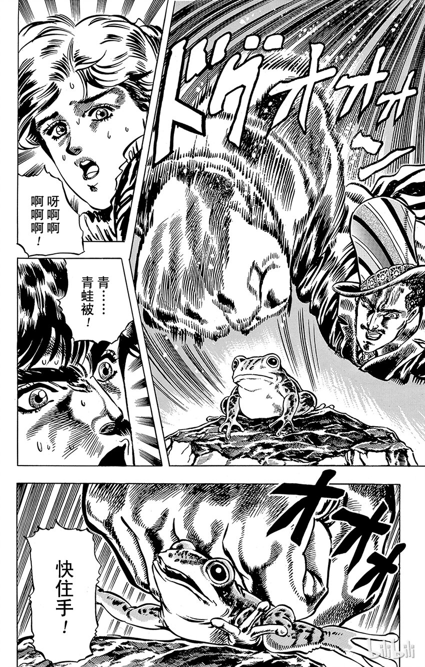 《乔乔的奇妙冒险（1-5部)》019 奇迹的能量之卷 第11页