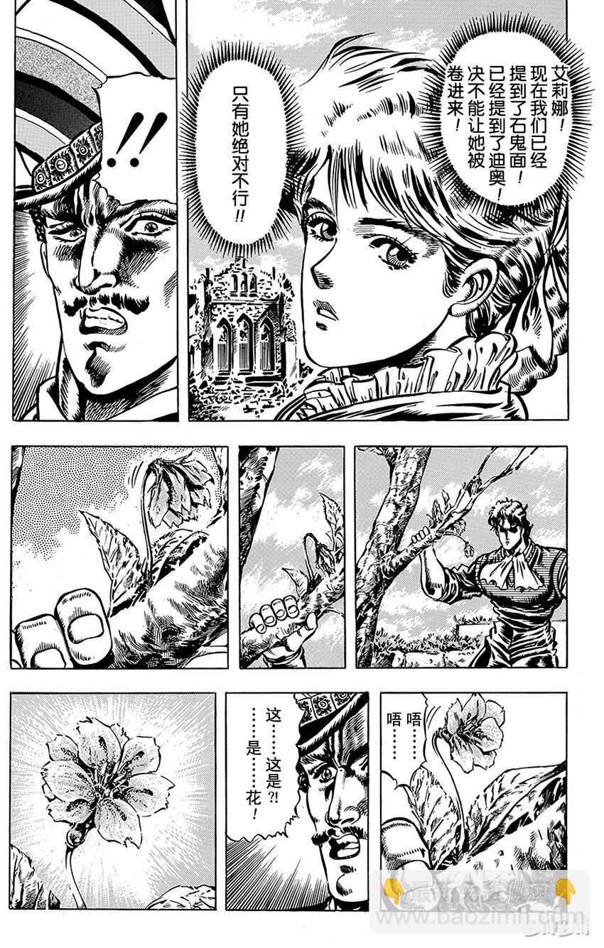 《乔乔的奇妙冒险（1-5部)》019 奇迹的能量之卷 第17页