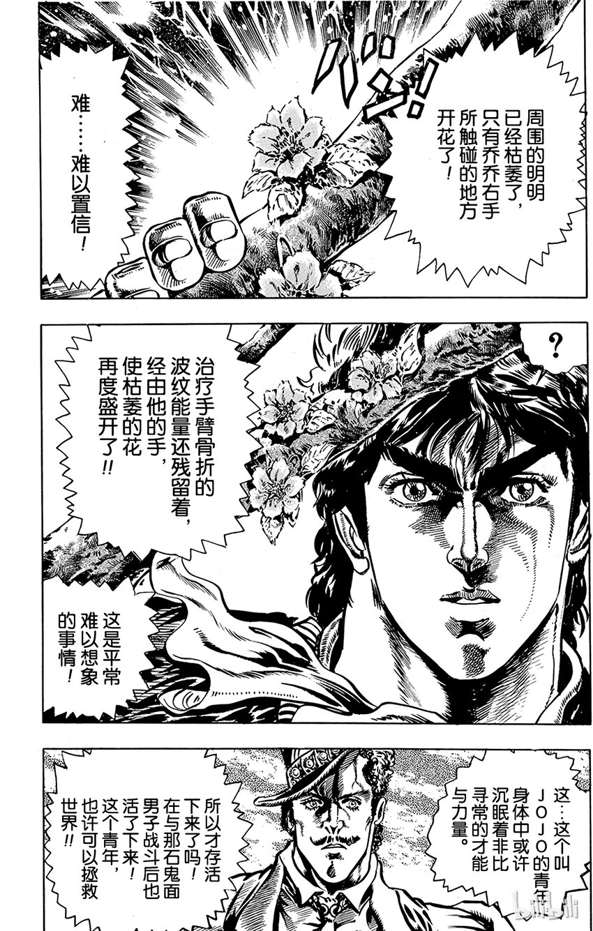 《乔乔的奇妙冒险（1-5部)》019 奇迹的能量之卷 第18页