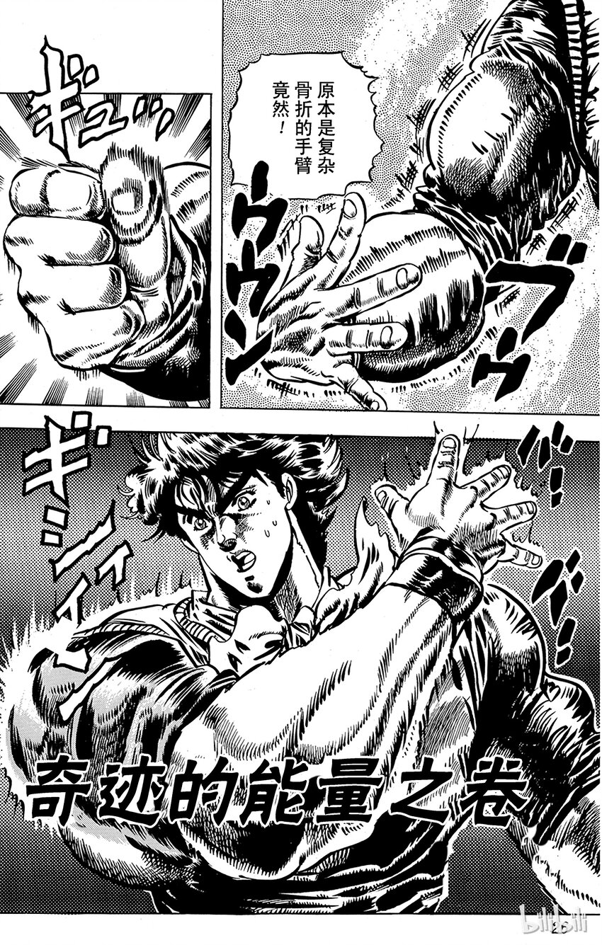《乔乔的奇妙冒险（1-5部)》019 奇迹的能量之卷 第1页