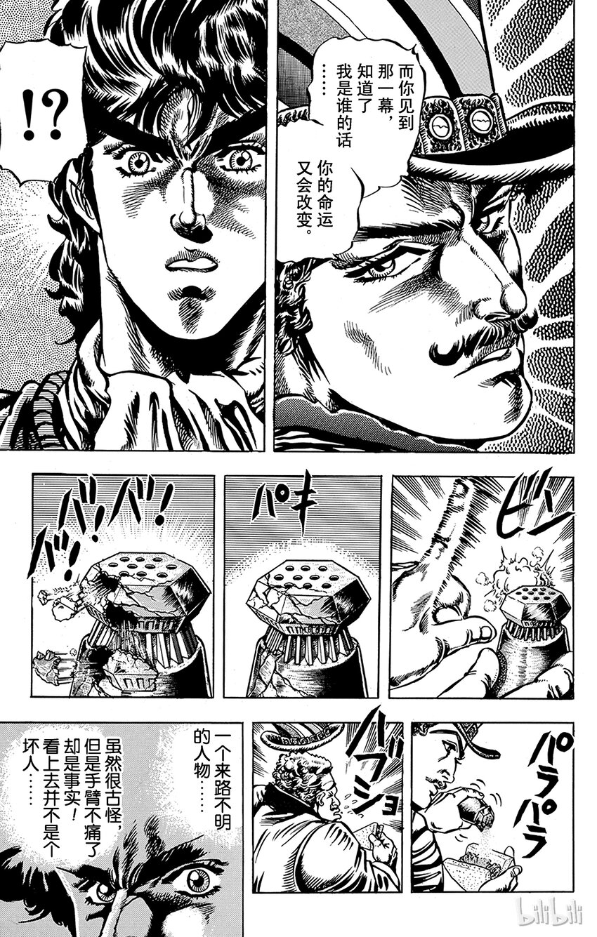《乔乔的奇妙冒险（1-5部)》019 奇迹的能量之卷 第4页