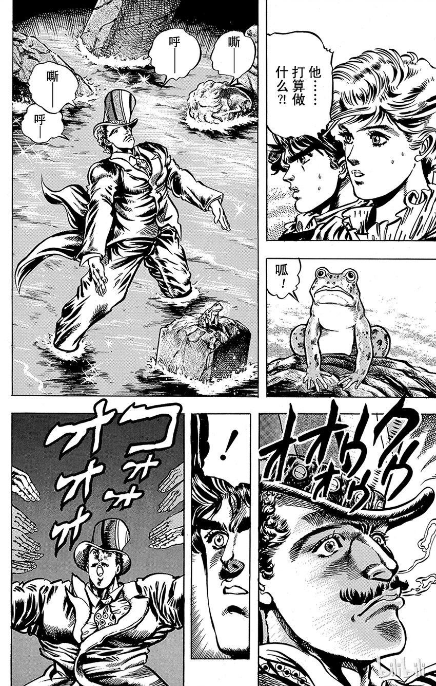《乔乔的奇妙冒险（1-5部)》019 奇迹的能量之卷 第7页