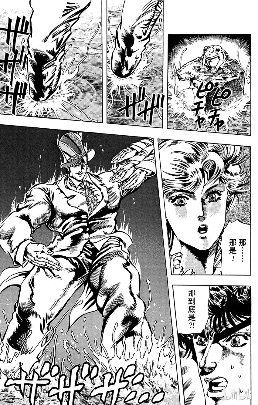 《乔乔的奇妙冒险（1-5部)》019 奇迹的能量之卷 第8页