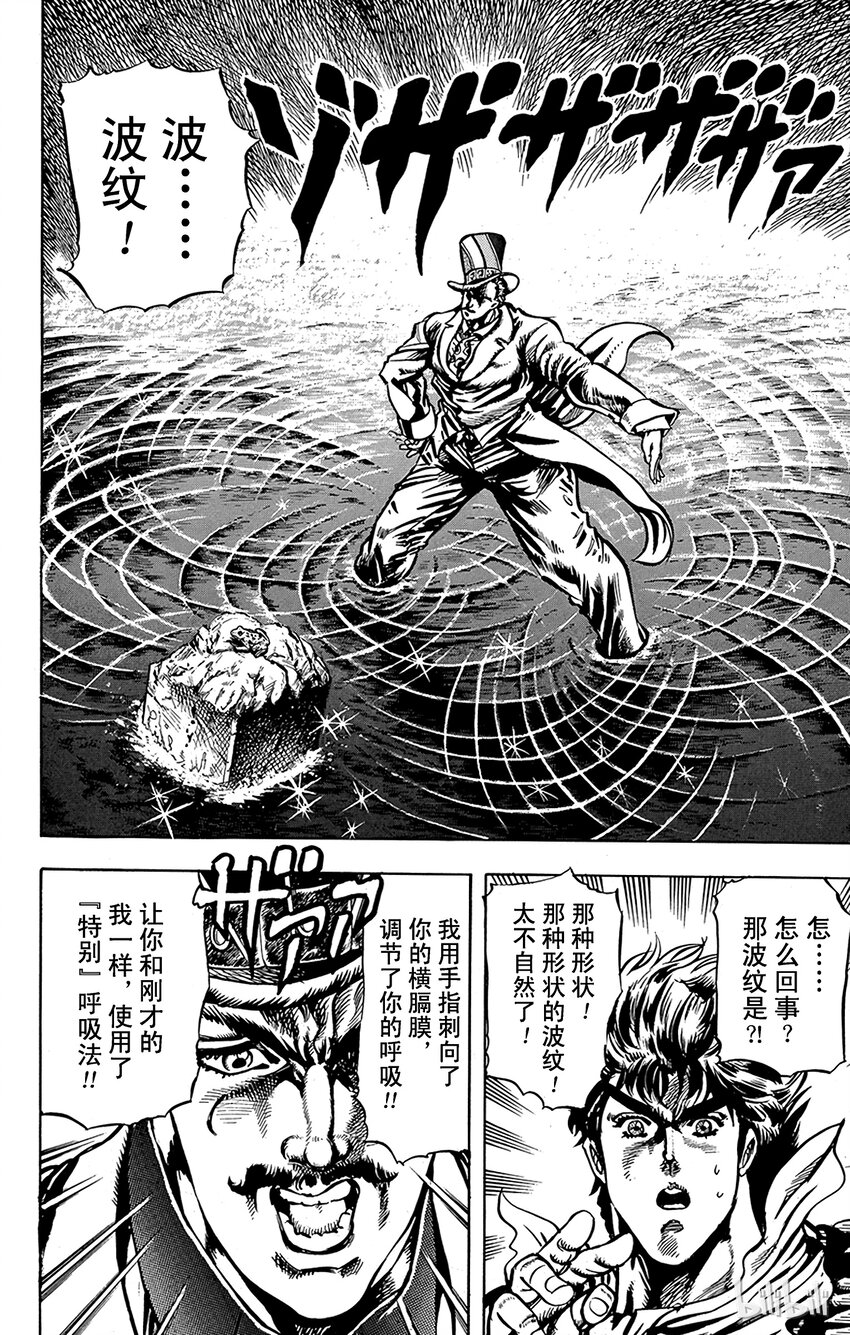 《乔乔的奇妙冒险（1-5部)》019 奇迹的能量之卷 第9页