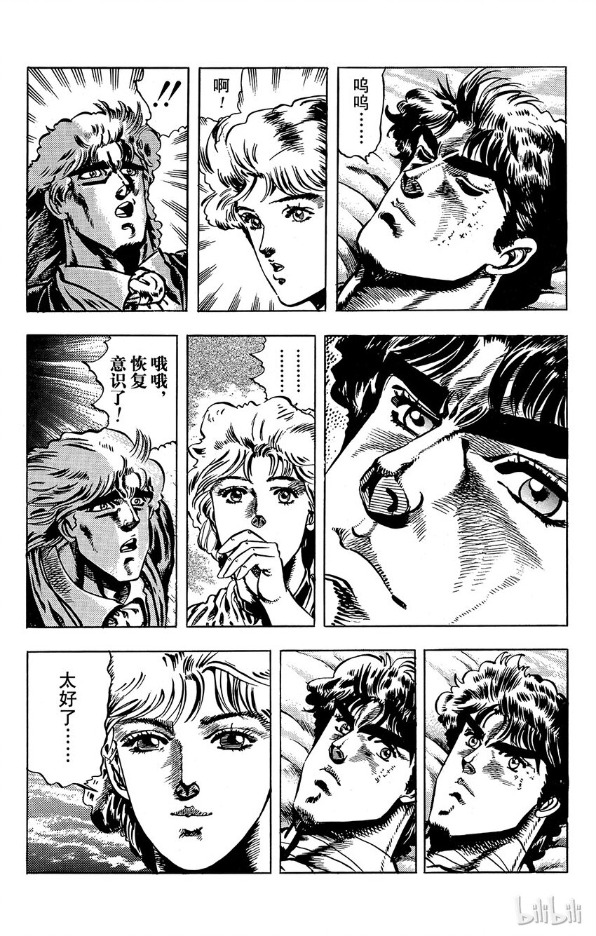 《乔乔的奇妙冒险（1-5部)》017 怀念容貌之卷 第10页