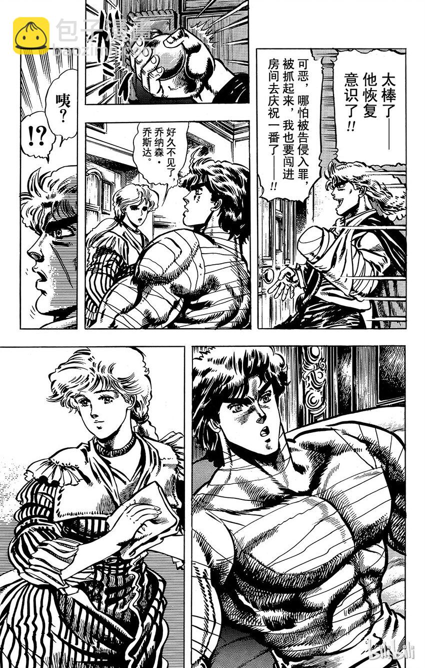 《乔乔的奇妙冒险（1-5部)》017 怀念容貌之卷 第11页