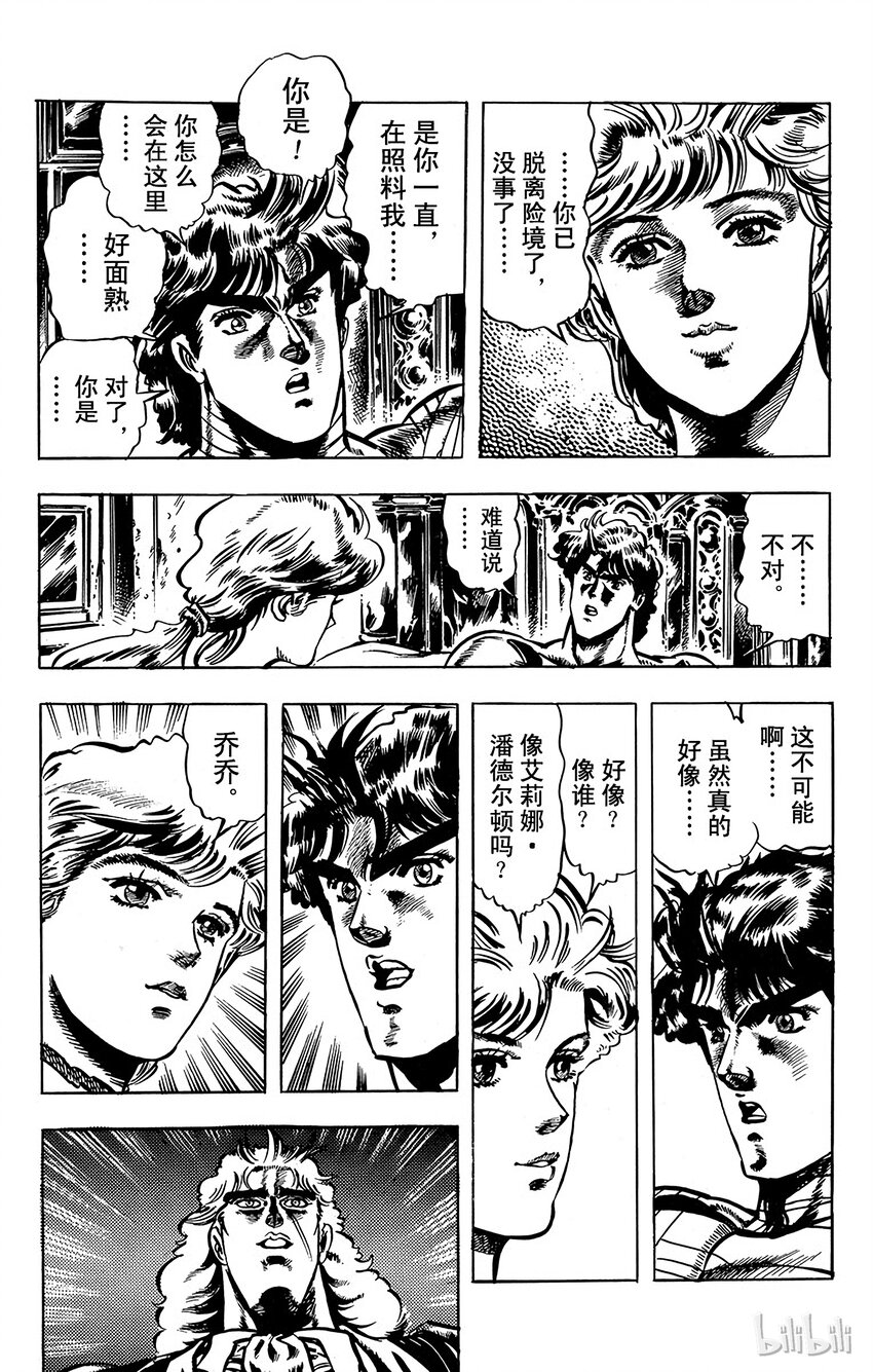 《乔乔的奇妙冒险（1-5部)》017 怀念容貌之卷 第12页