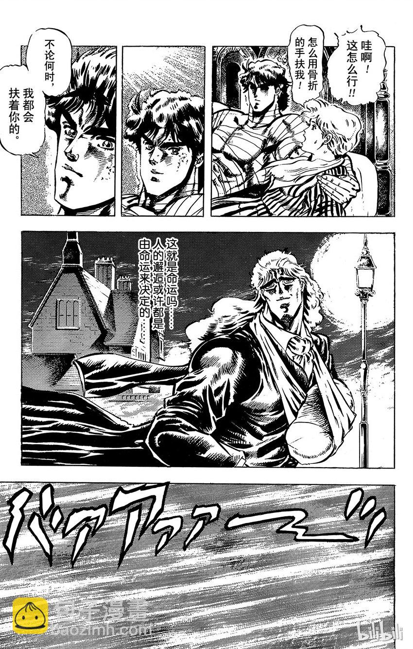 《乔乔的奇妙冒险（1-5部)》017 怀念容貌之卷 第15页