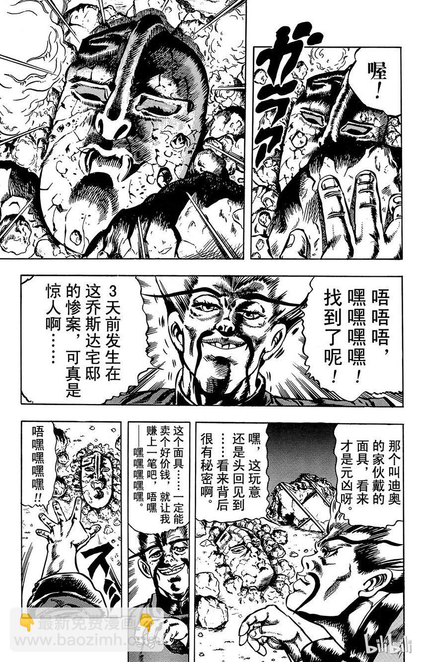 《乔乔的奇妙冒险（1-5部)》017 怀念容貌之卷 第17页