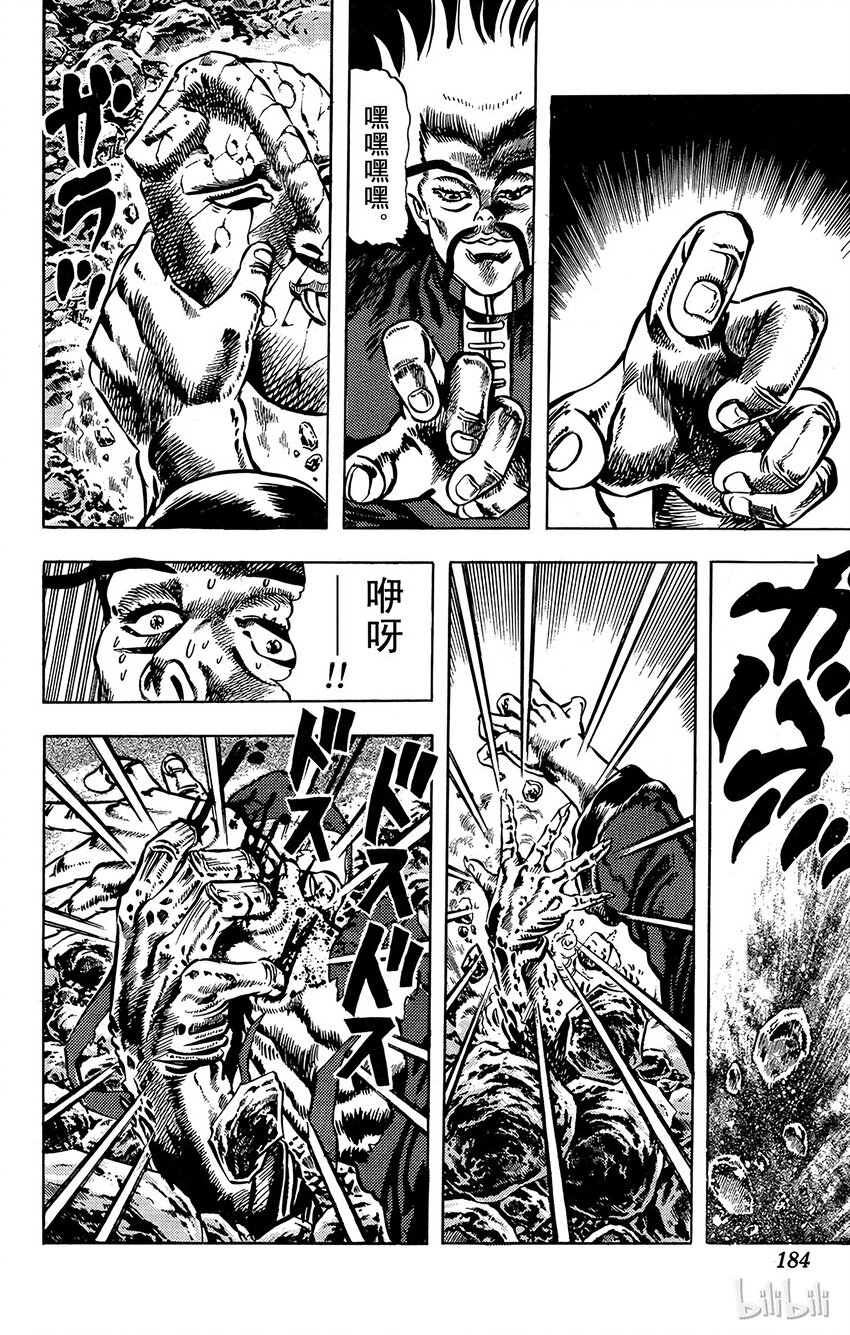 《乔乔的奇妙冒险（1-5部)》017 怀念容貌之卷 第18页