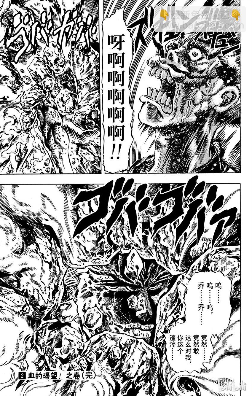 《乔乔的奇妙冒险（1-5部)》017 怀念容貌之卷 第19页