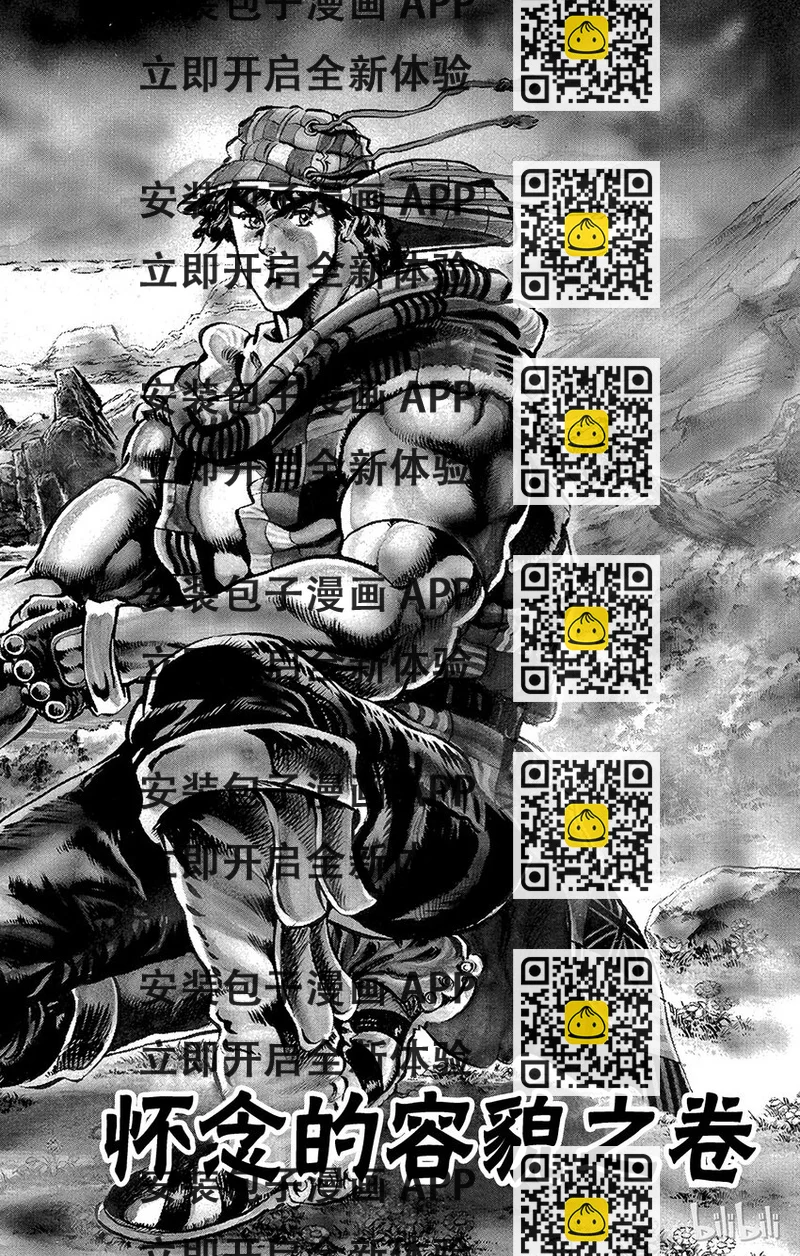 《乔乔的奇妙冒险（1-5部)》017 怀念容貌之卷 第2页