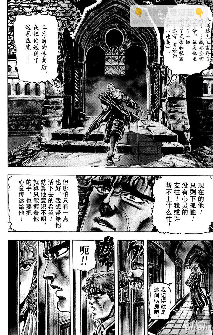《乔乔的奇妙冒险（1-5部)》017 怀念容貌之卷 第4页