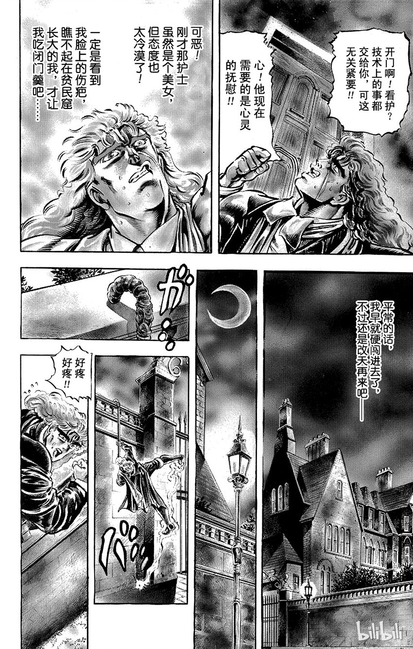《乔乔的奇妙冒险（1-5部)》017 怀念容貌之卷 第6页