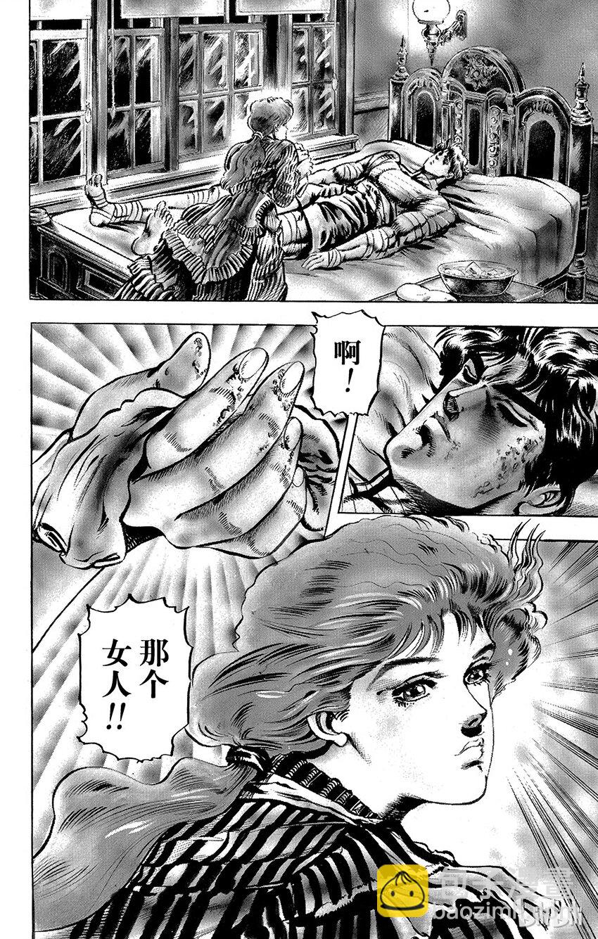 《乔乔的奇妙冒险（1-5部)》017 怀念容貌之卷 第8页