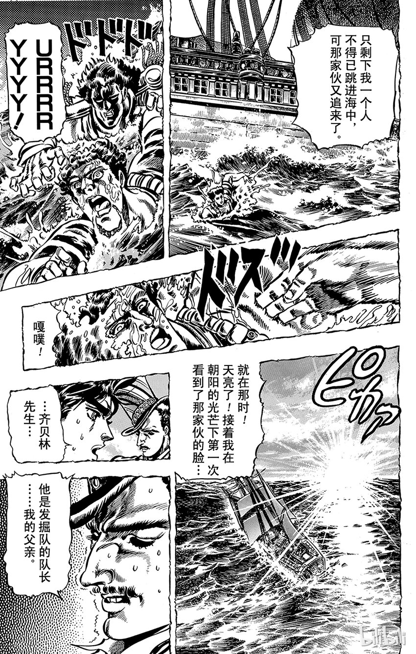 《乔乔的奇妙冒险（1-5部)》020 大洋上的惨剧之卷 第10页