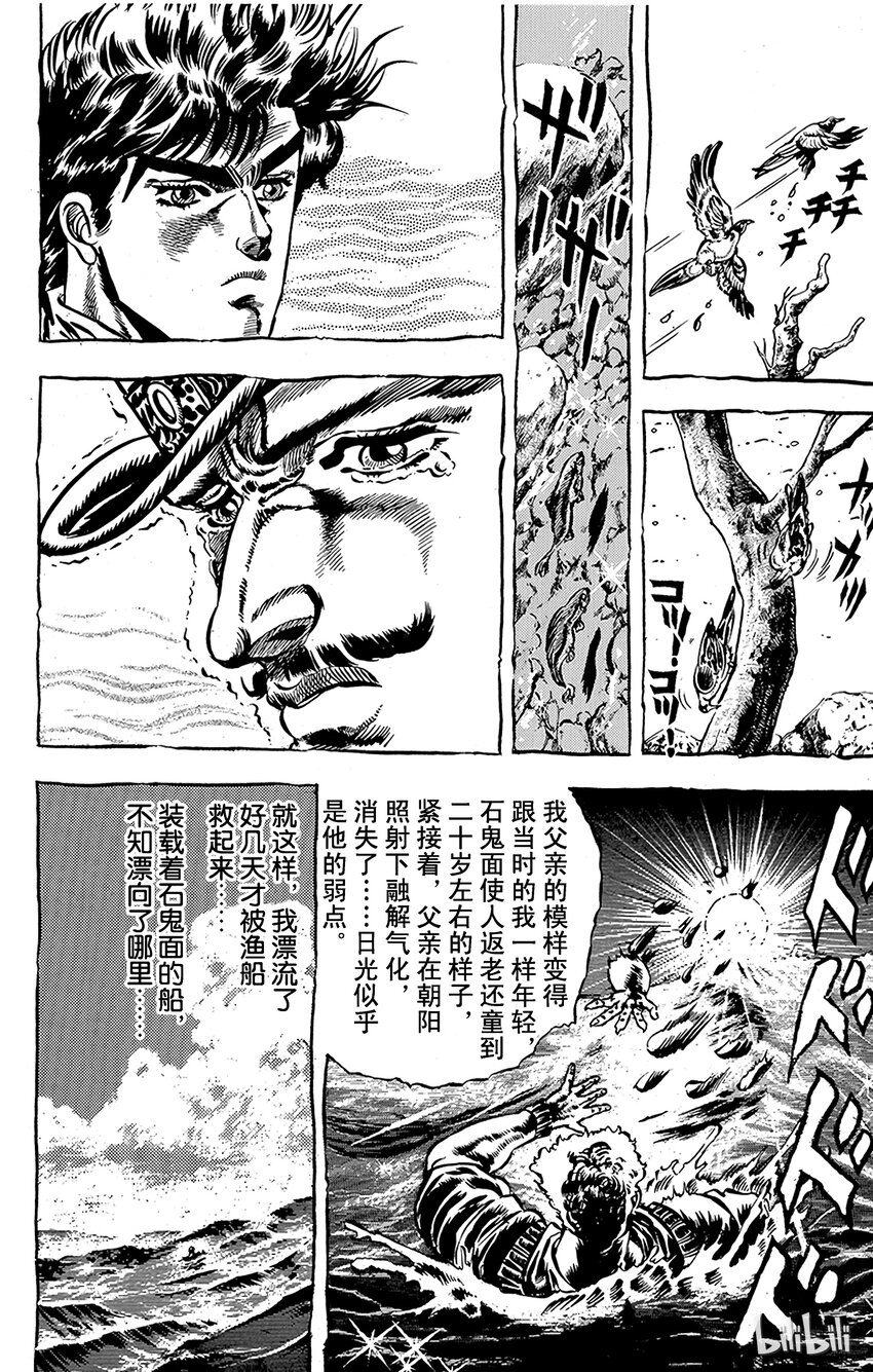 《乔乔的奇妙冒险（1-5部)》020 大洋上的惨剧之卷 第11页