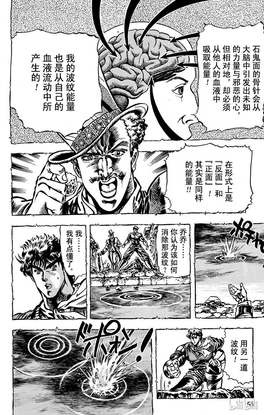 《乔乔的奇妙冒险（1-5部)》020 大洋上的惨剧之卷 第13页