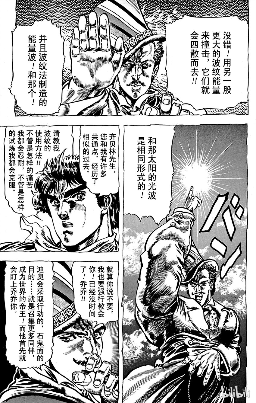 《乔乔的奇妙冒险（1-5部)》020 大洋上的惨剧之卷 第14页