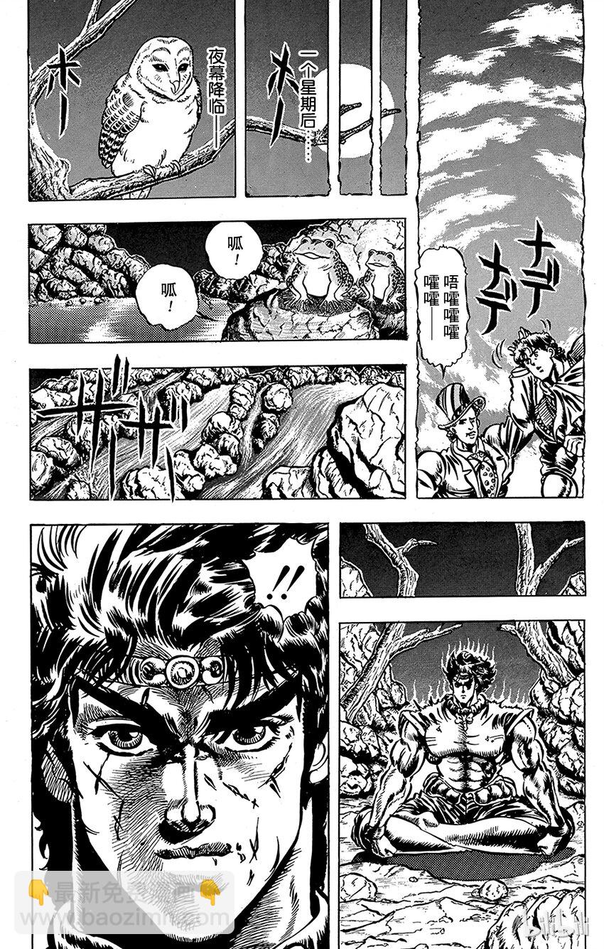 《乔乔的奇妙冒险（1-5部)》020 大洋上的惨剧之卷 第15页