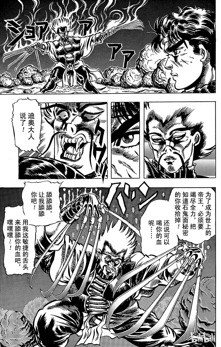 《乔乔的奇妙冒险（1-5部)》020 大洋上的惨剧之卷 第16页