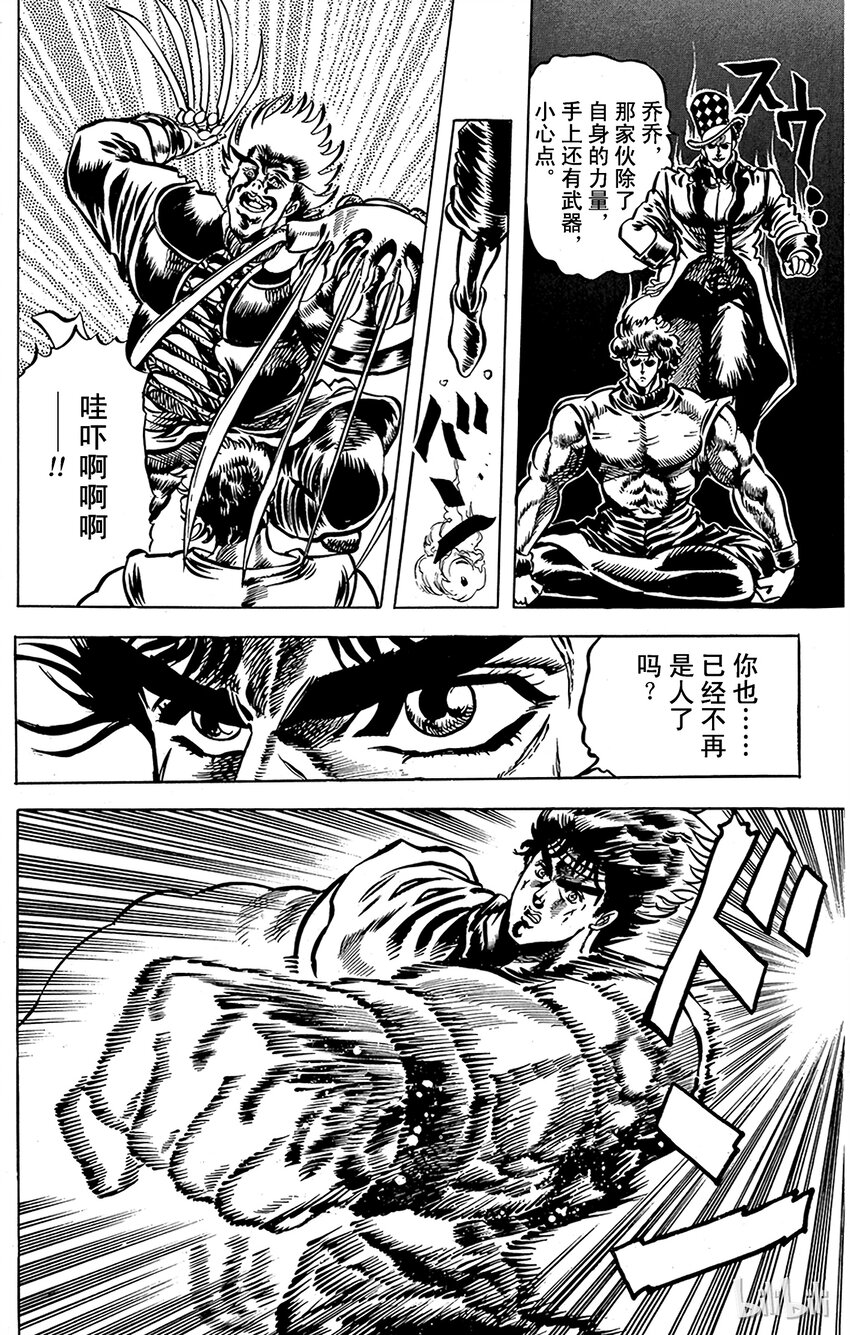 《乔乔的奇妙冒险（1-5部)》020 大洋上的惨剧之卷 第17页