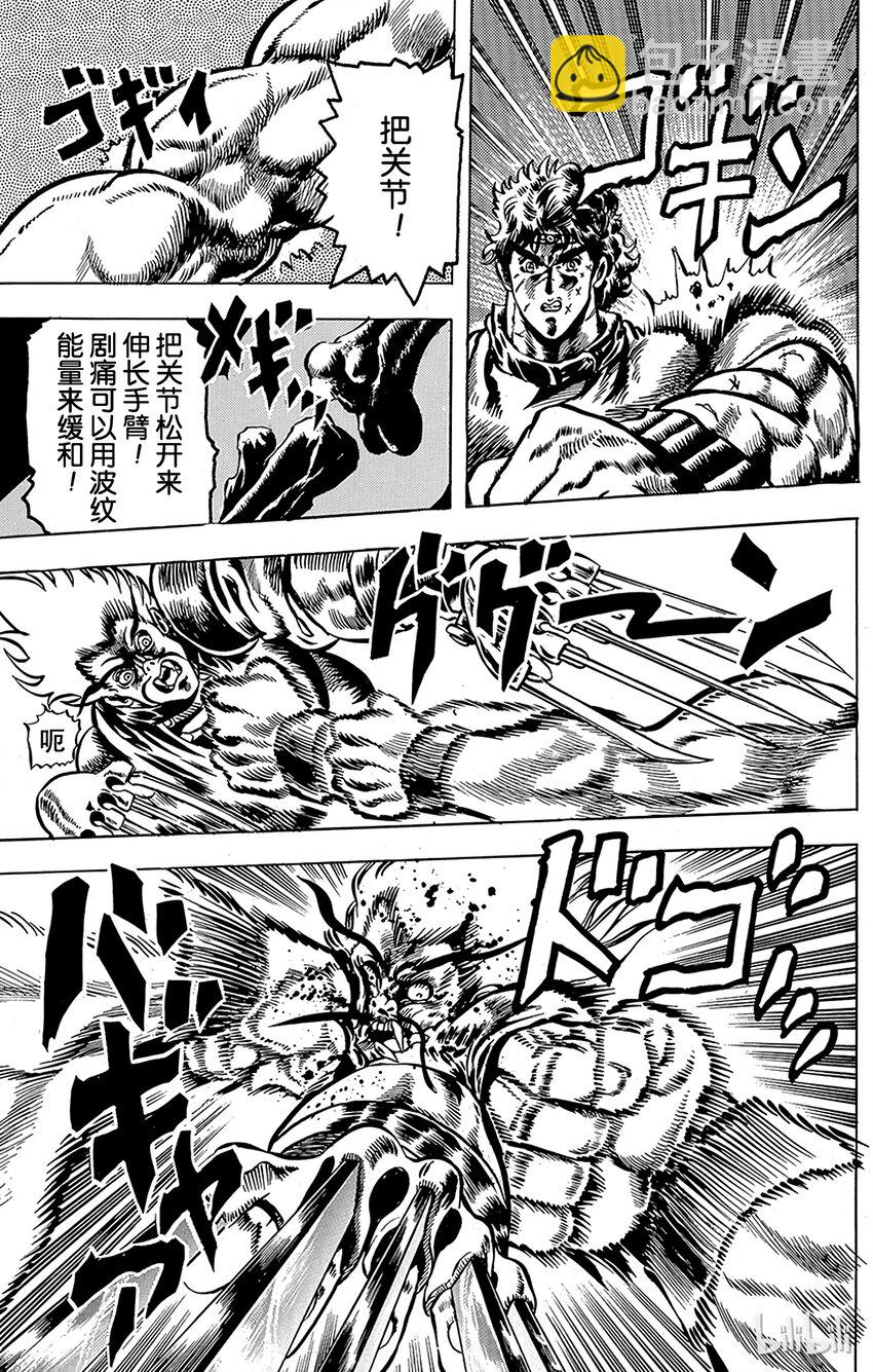 《乔乔的奇妙冒险（1-5部)》020 大洋上的惨剧之卷 第18页