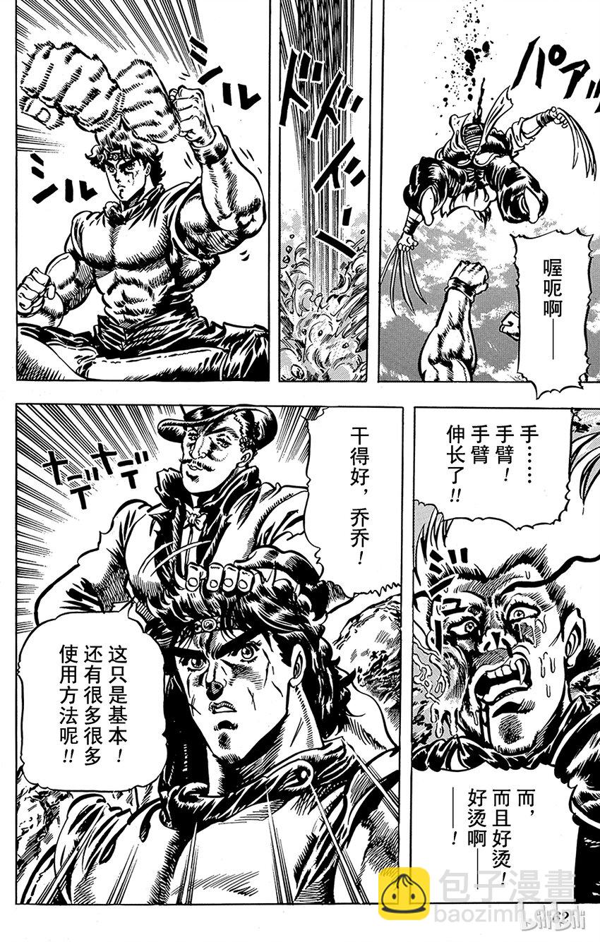 《乔乔的奇妙冒险（1-5部)》020 大洋上的惨剧之卷 第19页