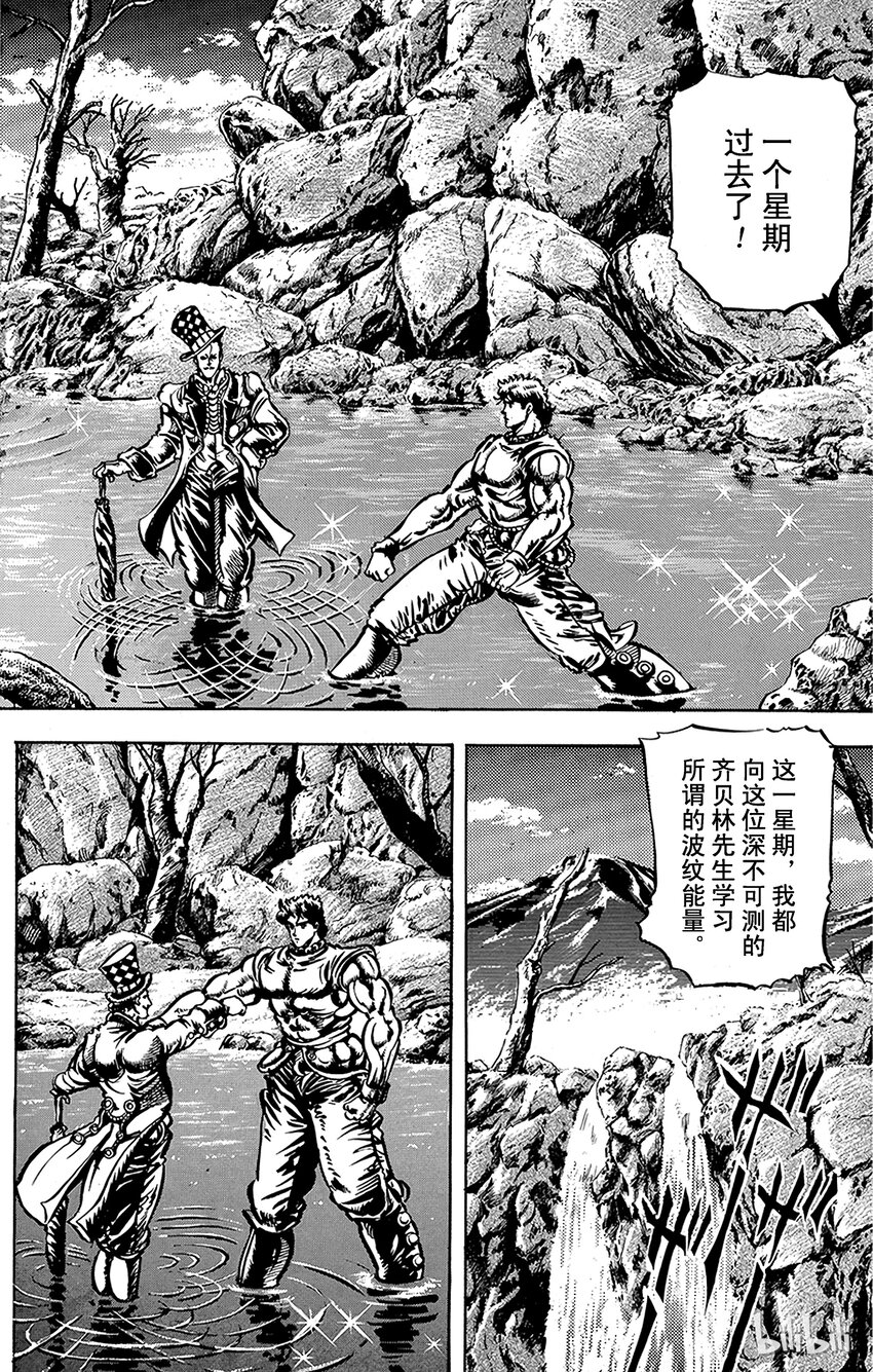 《乔乔的奇妙冒险（1-5部)》020 大洋上的惨剧之卷 第1页