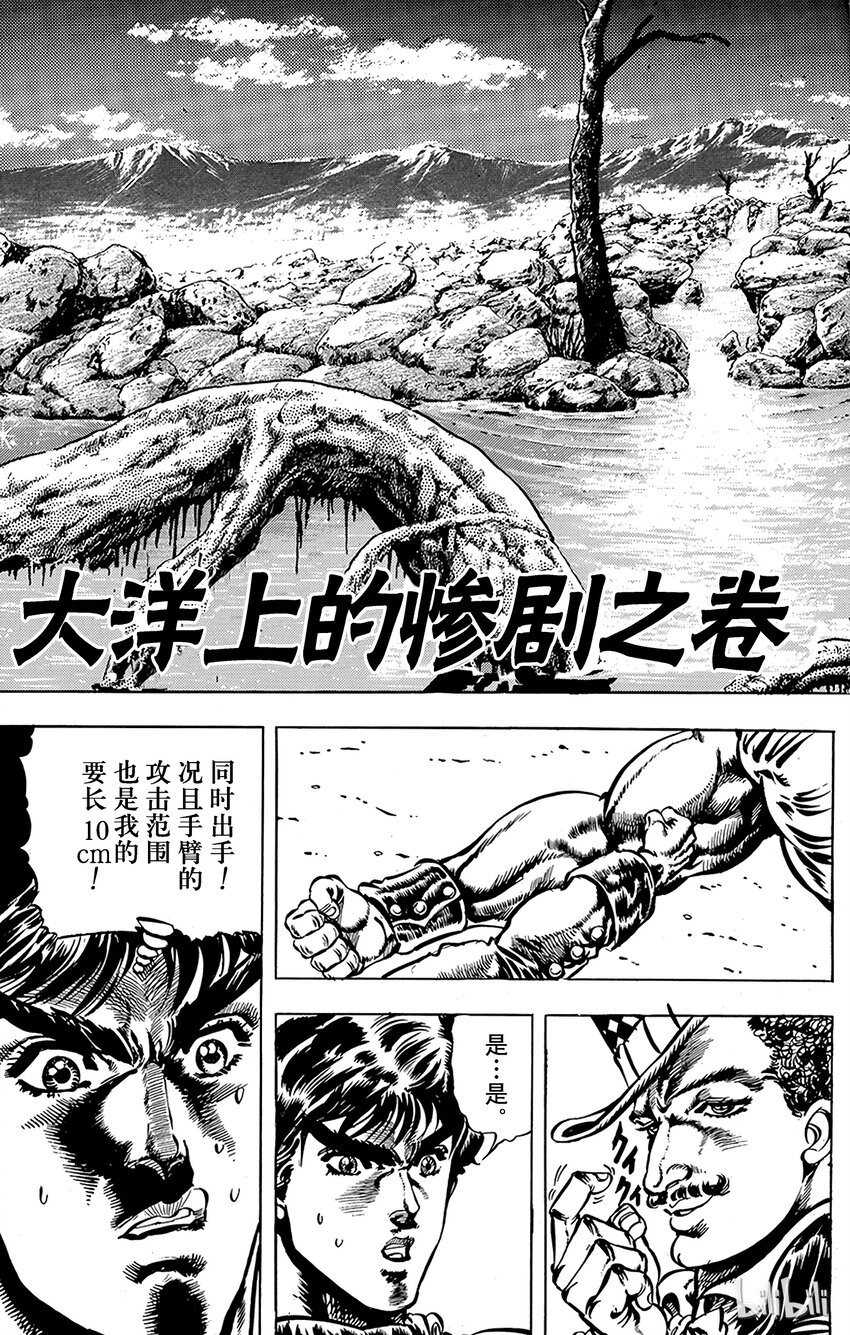 《乔乔的奇妙冒险（1-5部)》020 大洋上的惨剧之卷 第2页