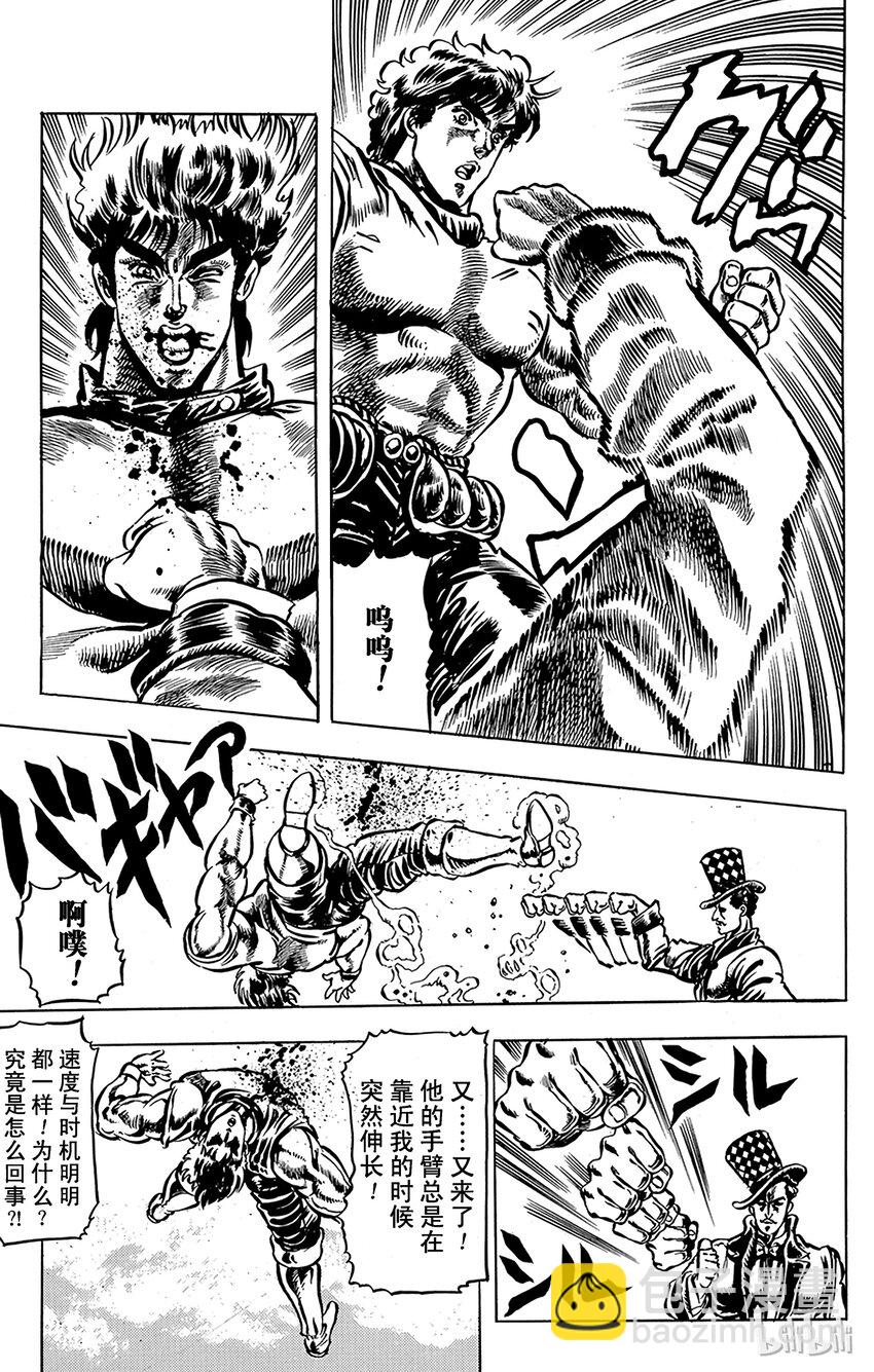 《乔乔的奇妙冒险（1-5部)》020 大洋上的惨剧之卷 第4页