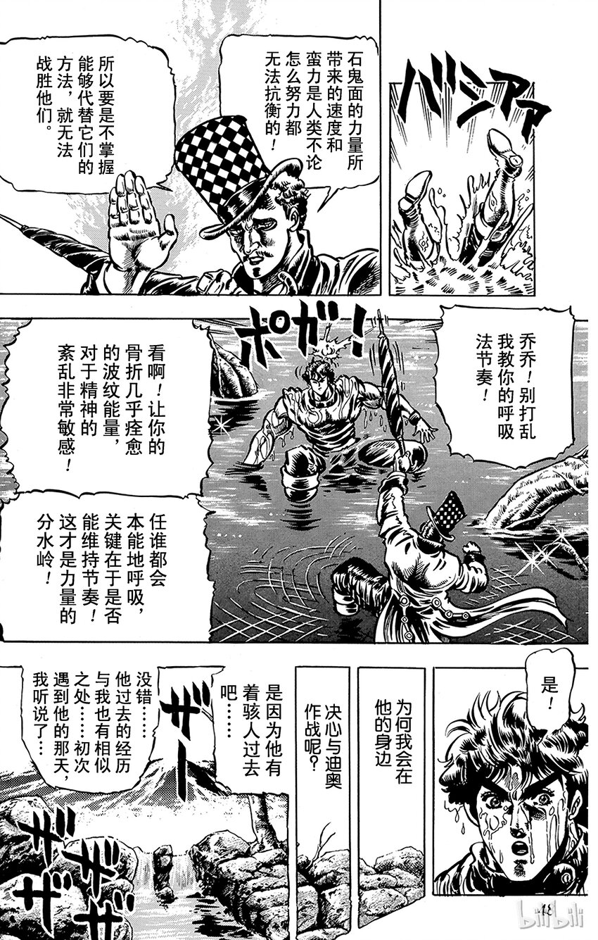 《乔乔的奇妙冒险（1-5部)》020 大洋上的惨剧之卷 第5页