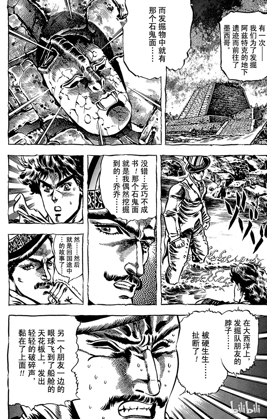 《乔乔的奇妙冒险（1-5部)》020 大洋上的惨剧之卷 第7页