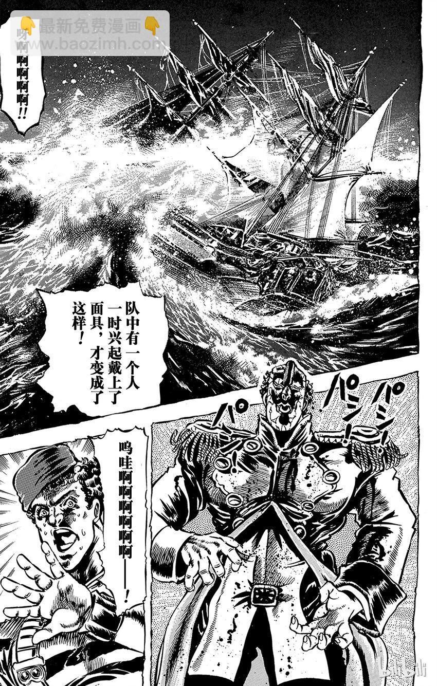 《乔乔的奇妙冒险（1-5部)》020 大洋上的惨剧之卷 第8页