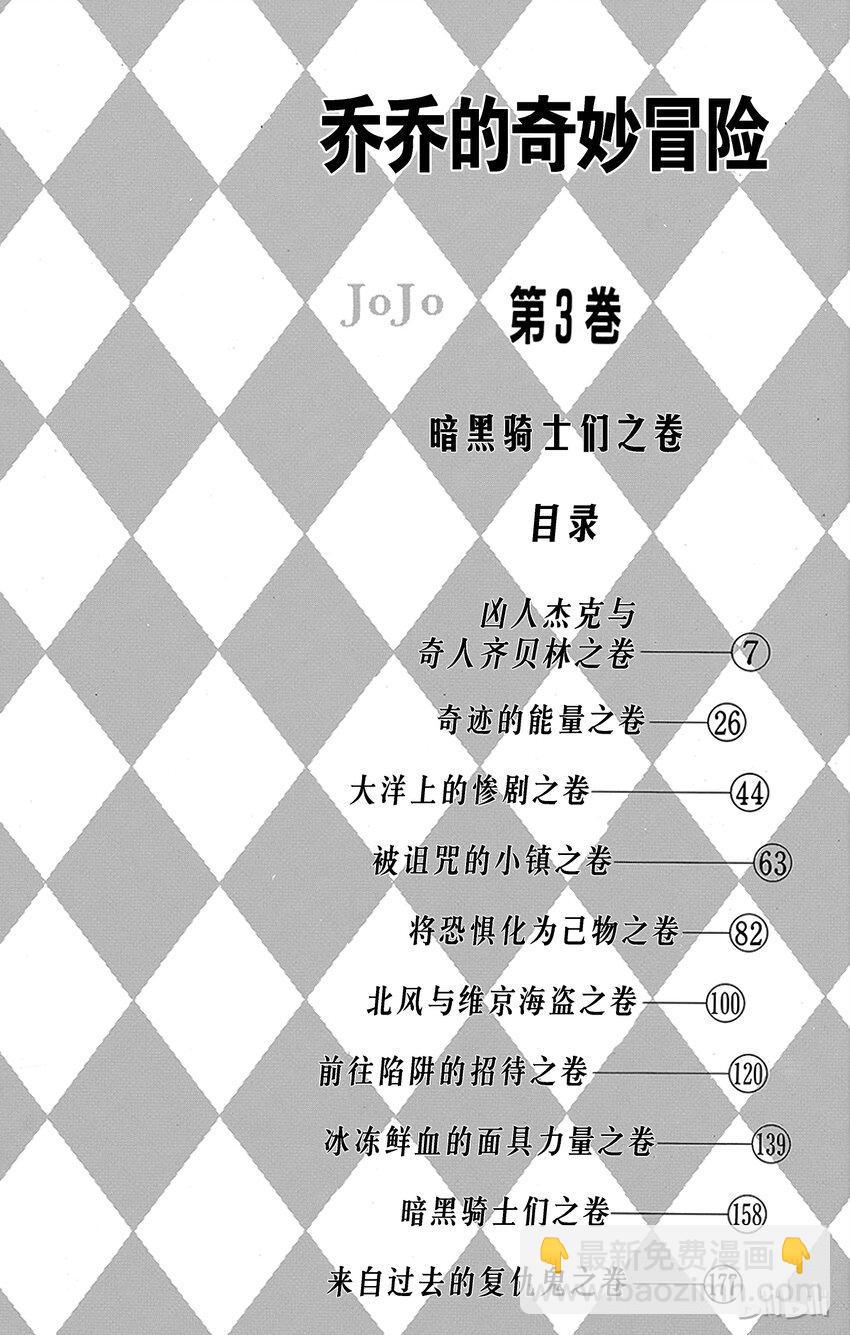 《乔乔的奇妙冒险（1-5部)》018 凶人杰克与奇人齐贝林之卷 第3页