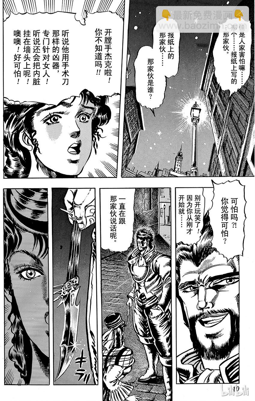 《乔乔的奇妙冒险（1-5部)》018 凶人杰克与奇人齐贝林之卷 第7页