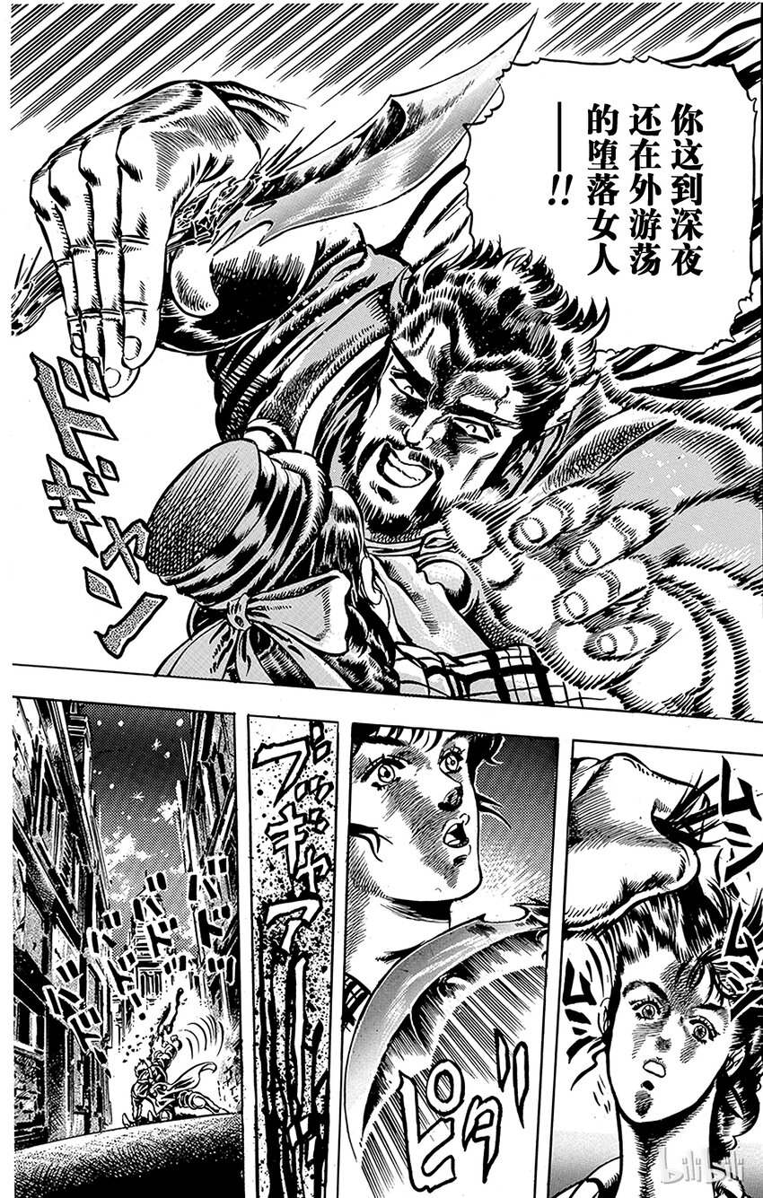 《乔乔的奇妙冒险（1-5部)》018 凶人杰克与奇人齐贝林之卷 第8页