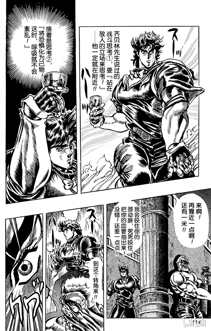 《乔乔的奇妙冒险（1-5部)》023 北风与维京海盗之卷 第15页