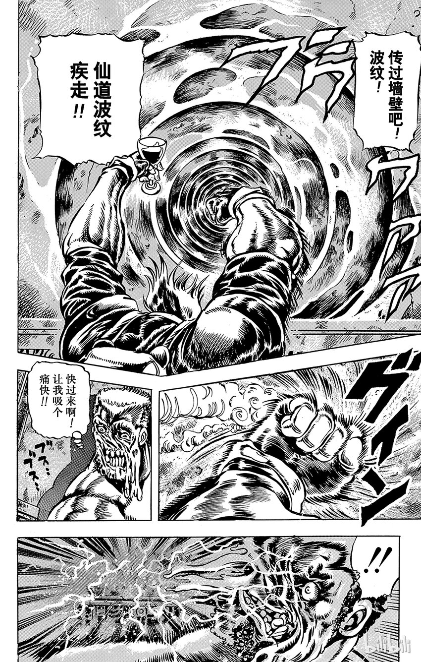 《乔乔的奇妙冒险（1-5部)》023 北风与维京海盗之卷 第19页