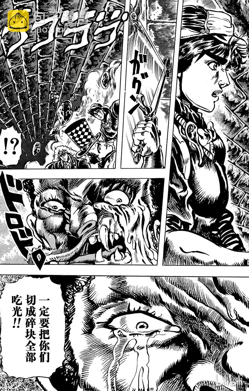 《乔乔的奇妙冒险（1-5部)》023 北风与维京海盗之卷 第4页