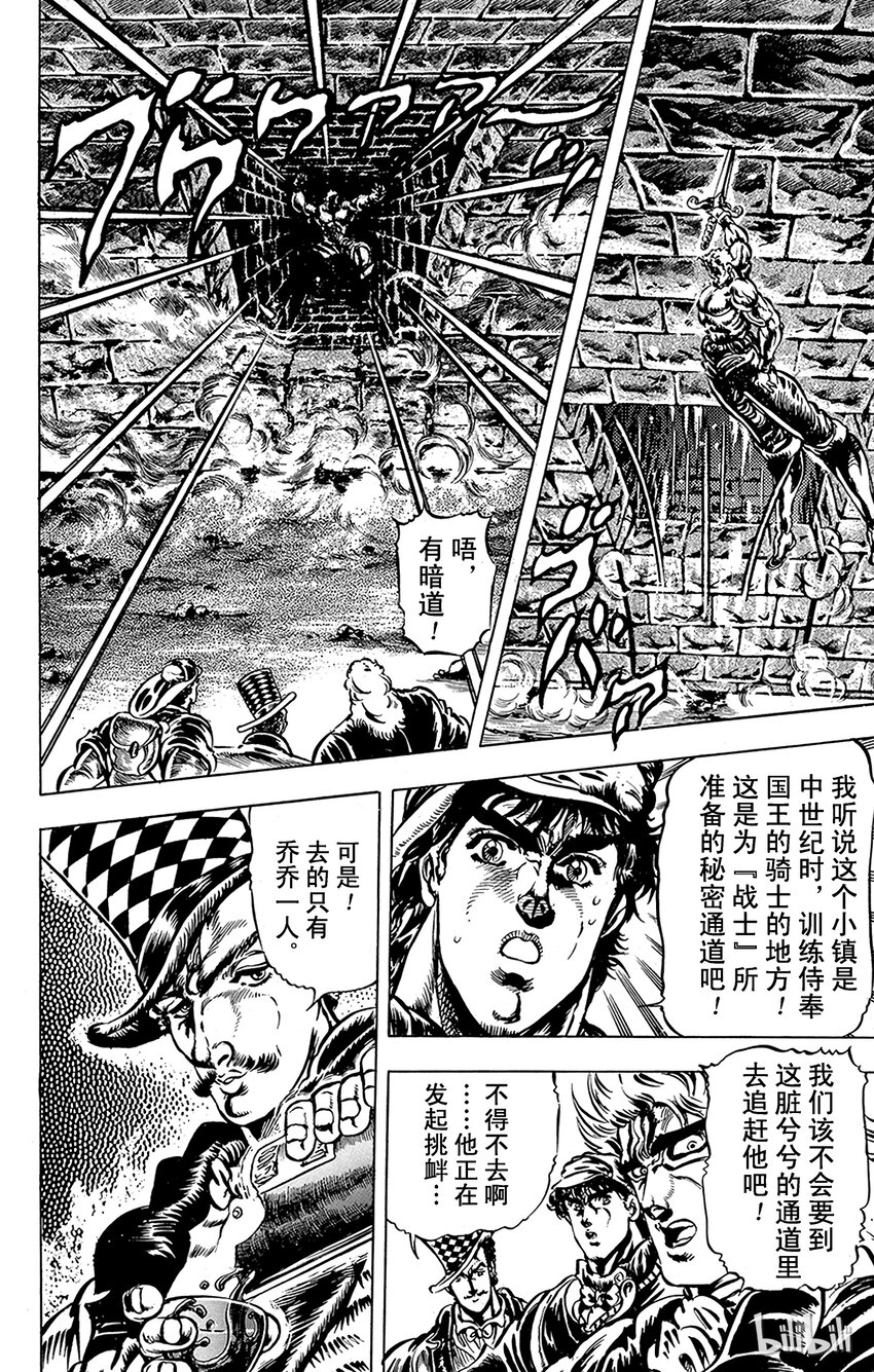 《乔乔的奇妙冒险（1-5部)》023 北风与维京海盗之卷 第5页