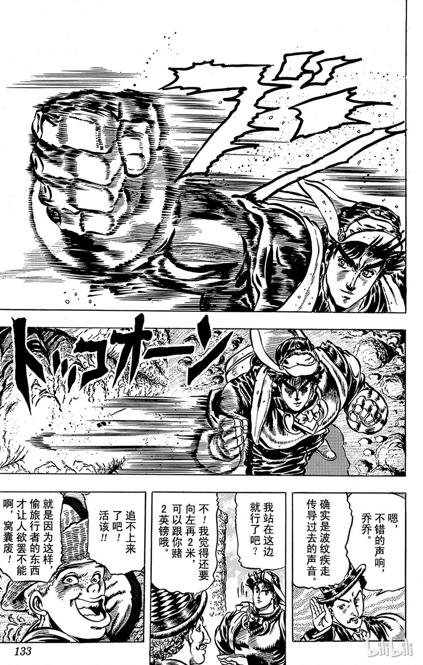 《乔乔的奇妙冒险（1-5部)》024 前往陷阱的海盗之卷 第14页
