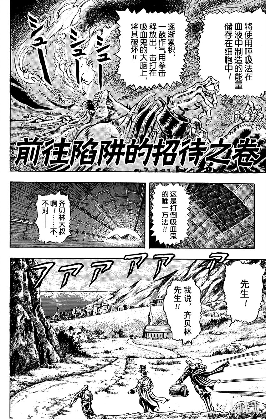 《乔乔的奇妙冒险（1-5部)》024 前往陷阱的海盗之卷 第1页