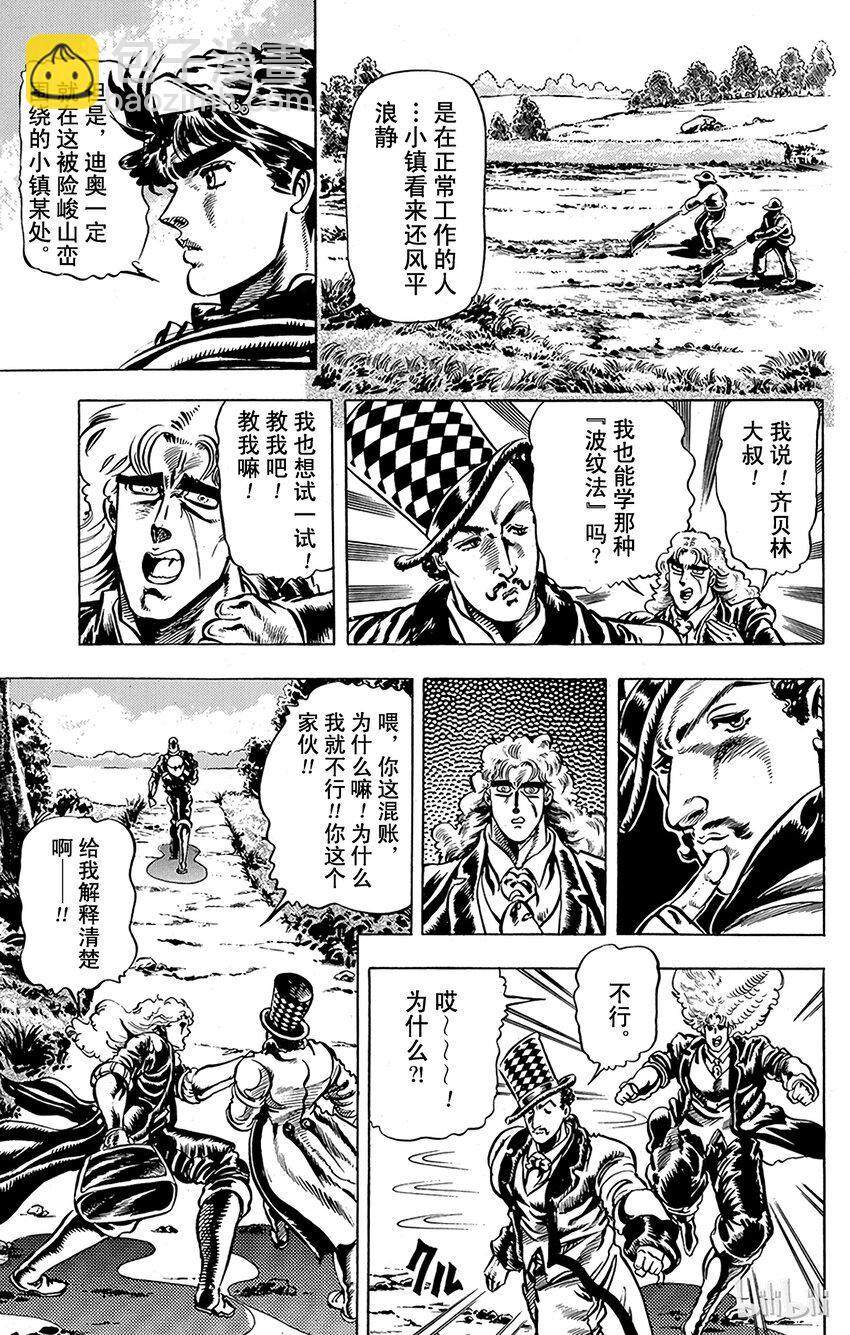《乔乔的奇妙冒险（1-5部)》024 前往陷阱的海盗之卷 第2页