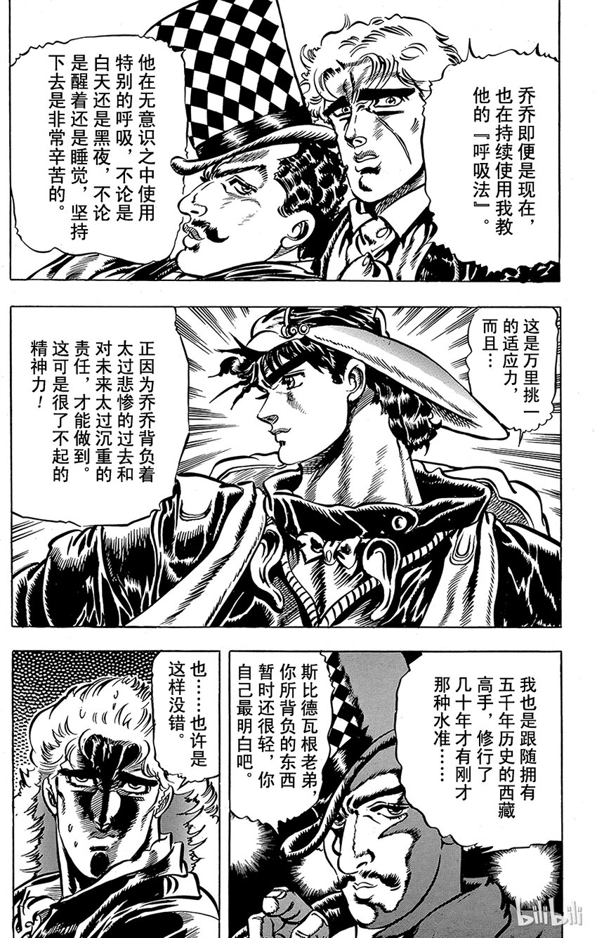 《乔乔的奇妙冒险（1-5部)》024 前往陷阱的海盗之卷 第3页