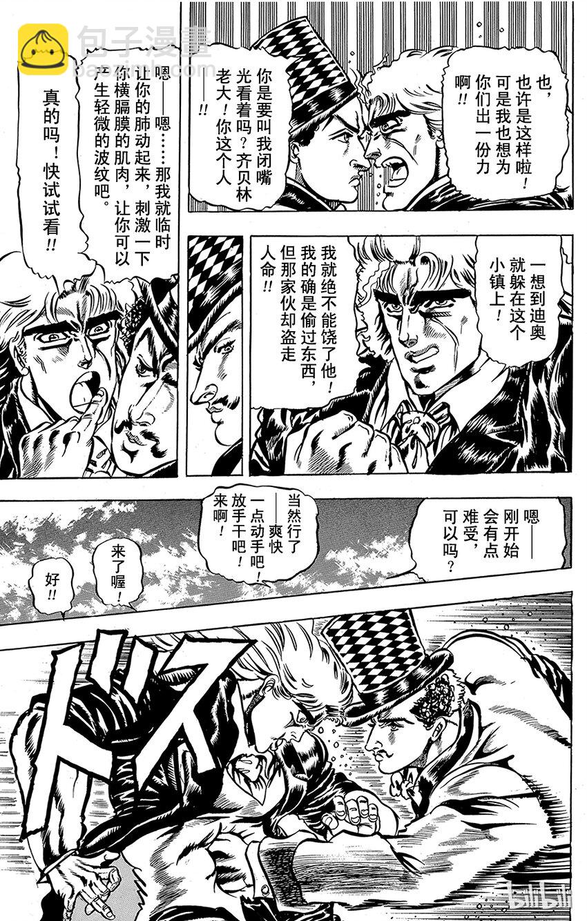 《乔乔的奇妙冒险（1-5部)》024 前往陷阱的海盗之卷 第4页