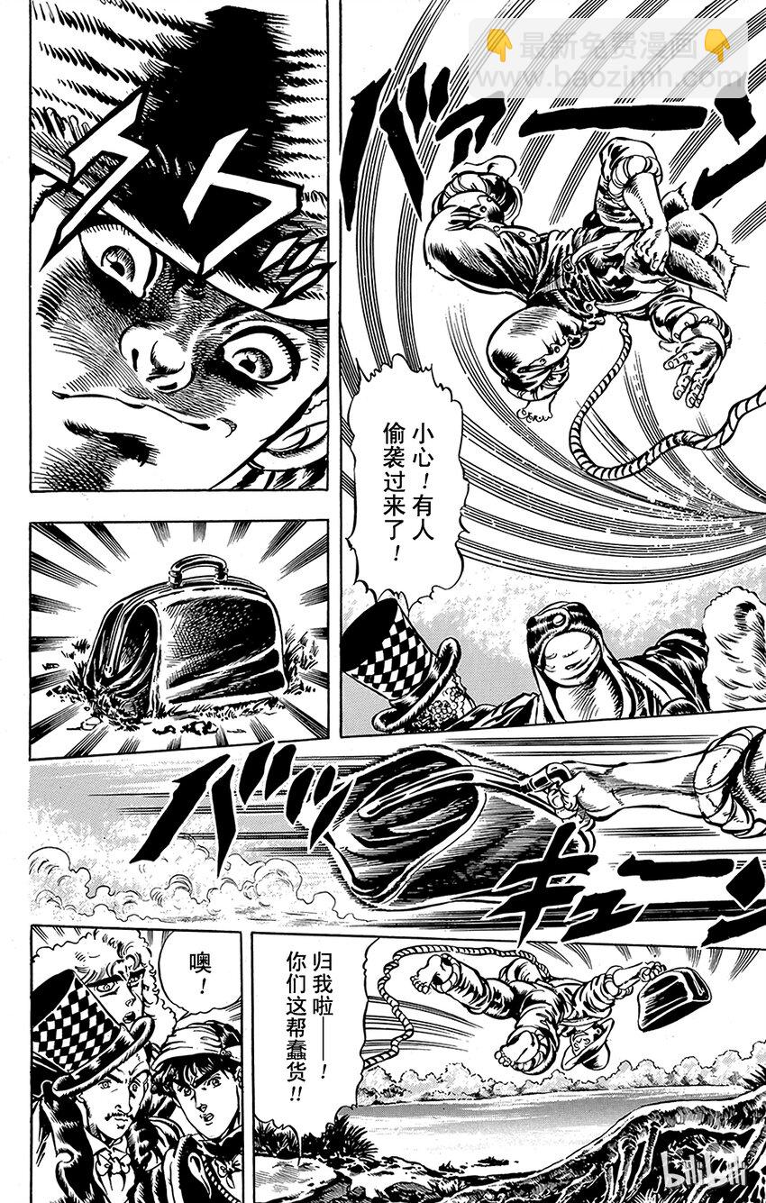 《乔乔的奇妙冒险（1-5部)》024 前往陷阱的海盗之卷 第7页